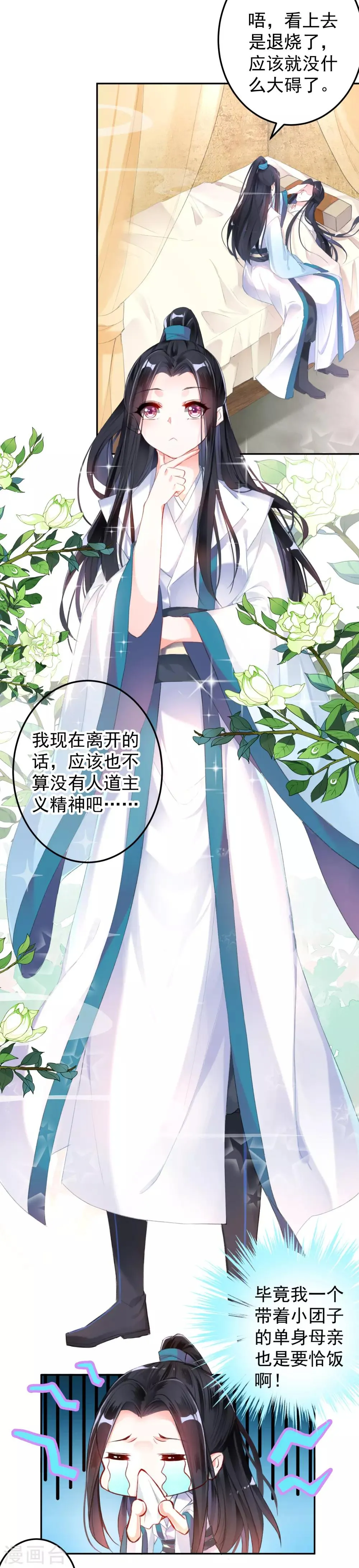 第6话 你被捕了！ 第3页