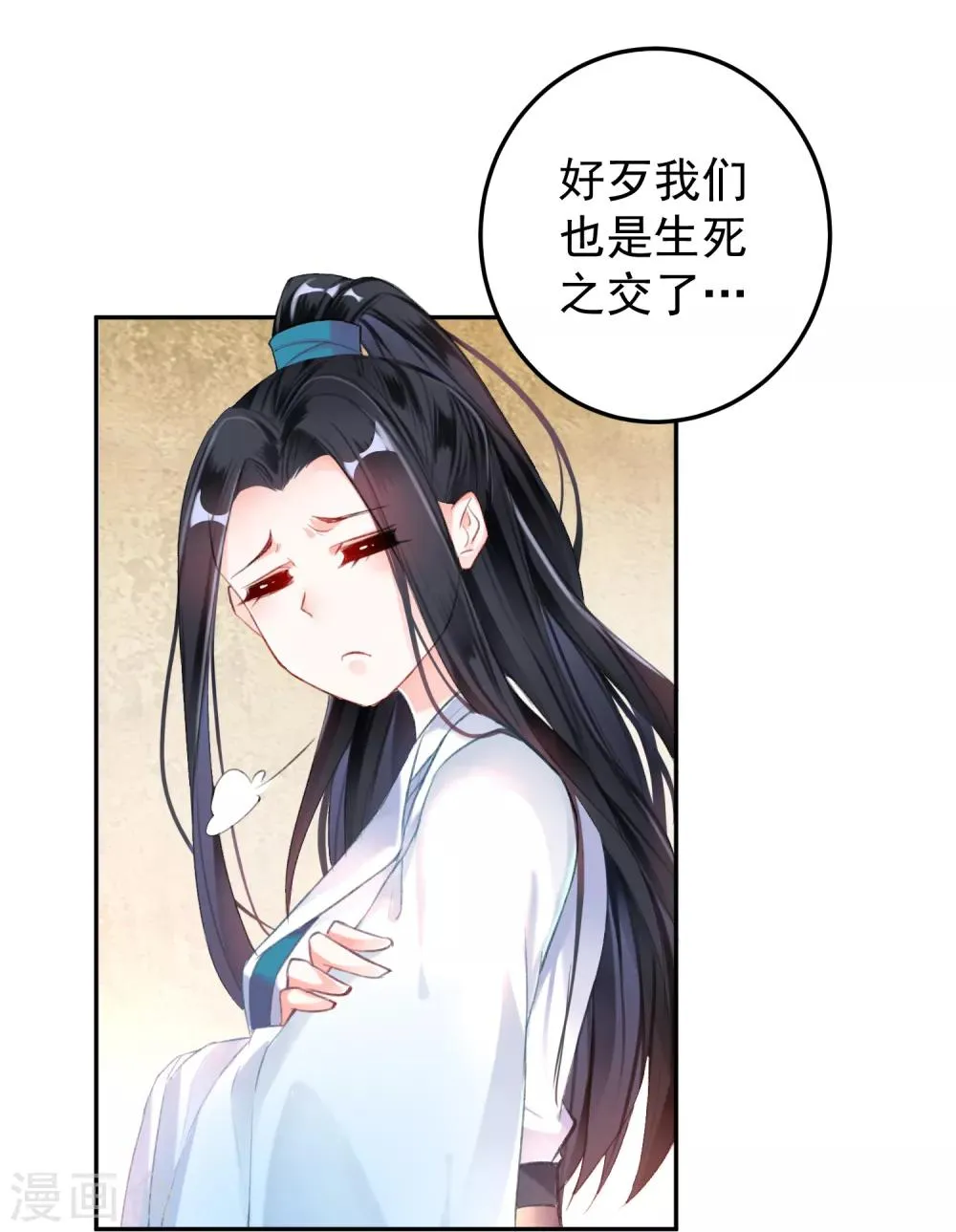 第6话 你被捕了！ 第5页