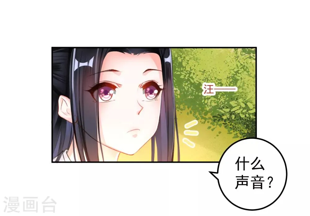 第6话 你被捕了！ 第29页