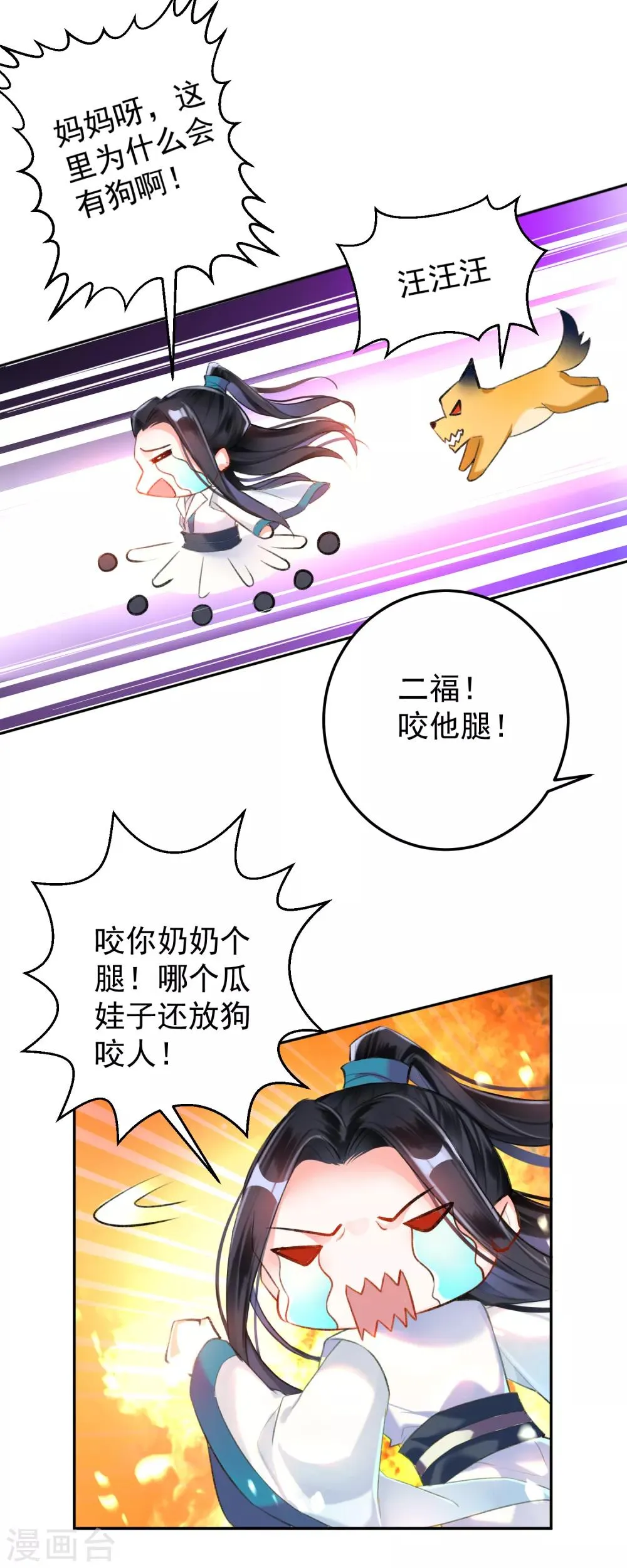 第6话 你被捕了！ 第32页