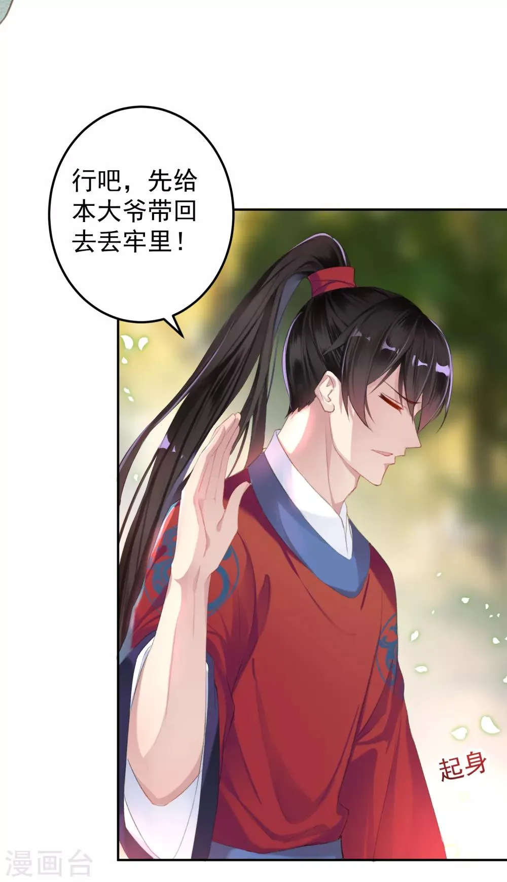 第6话 你被捕了！ 第38页