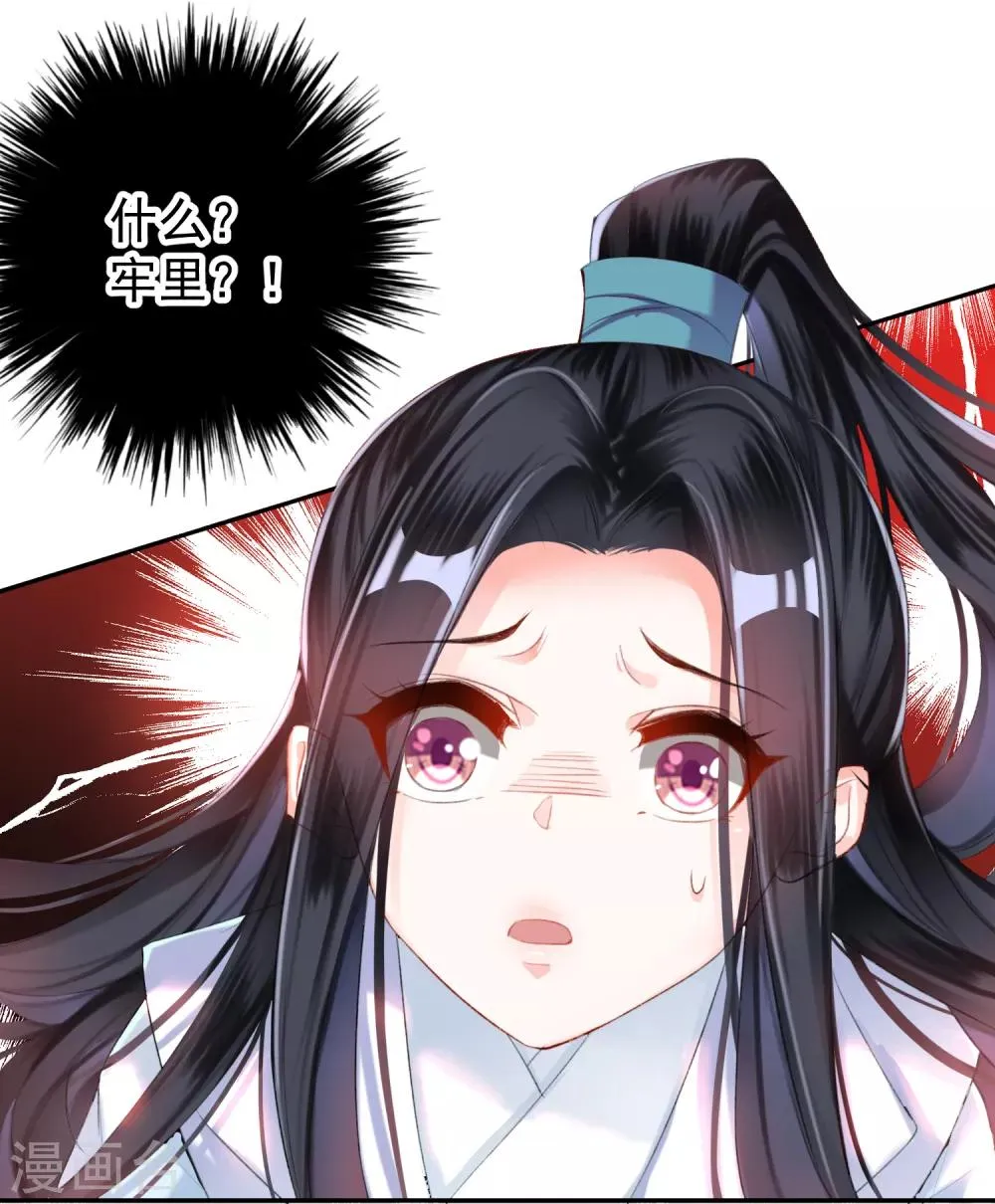 第6话 你被捕了！ 第39页
