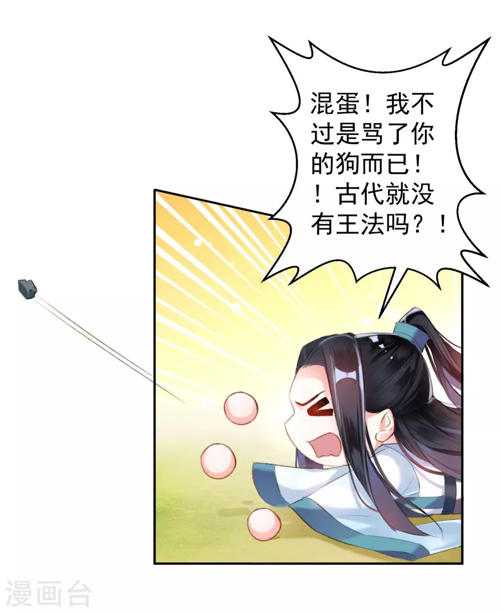 第6话 你被捕了！ 第40页