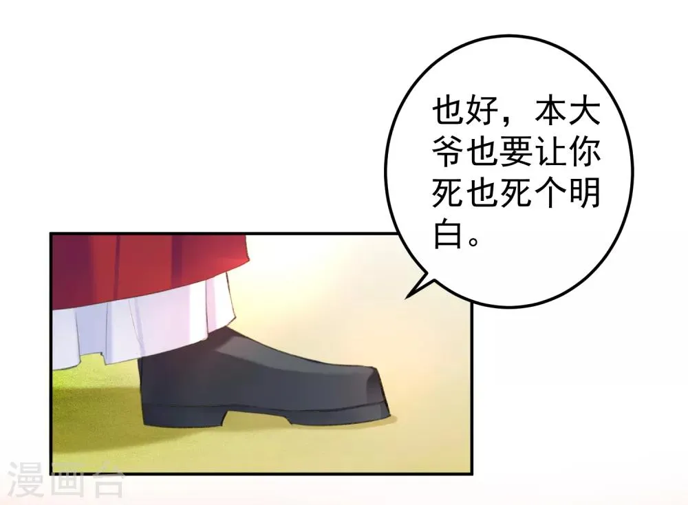 第6话 你被捕了！ 第43页
