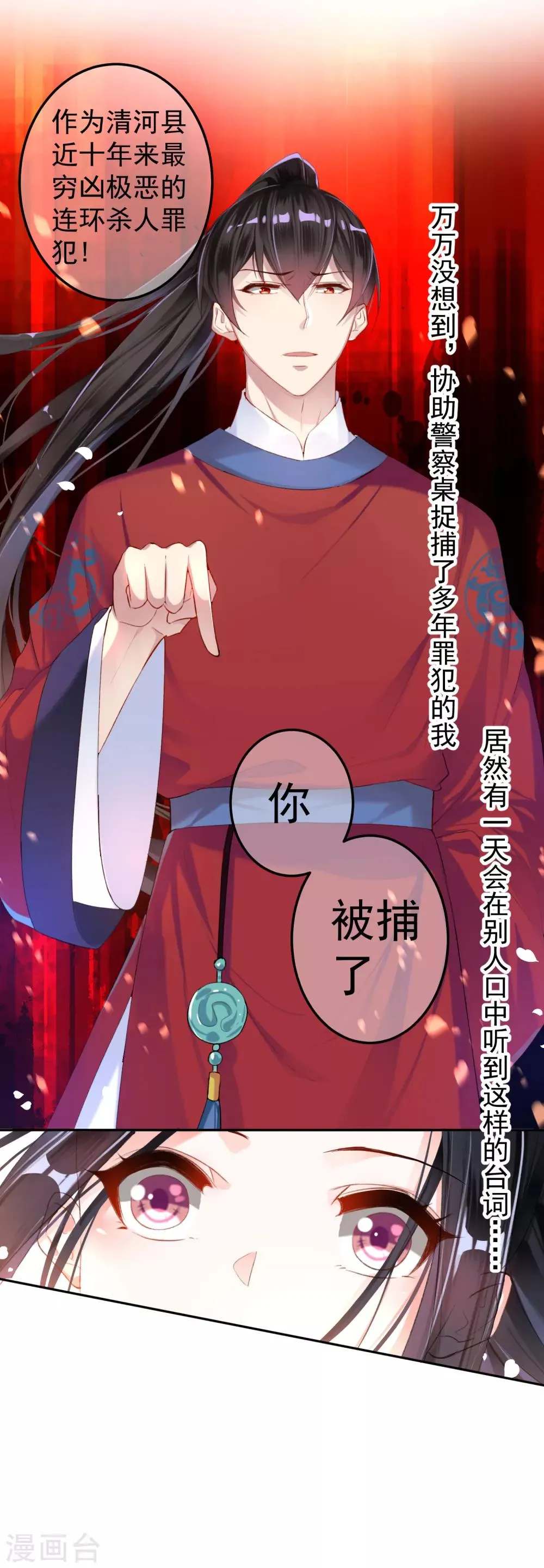 第6话 你被捕了！ 第44页