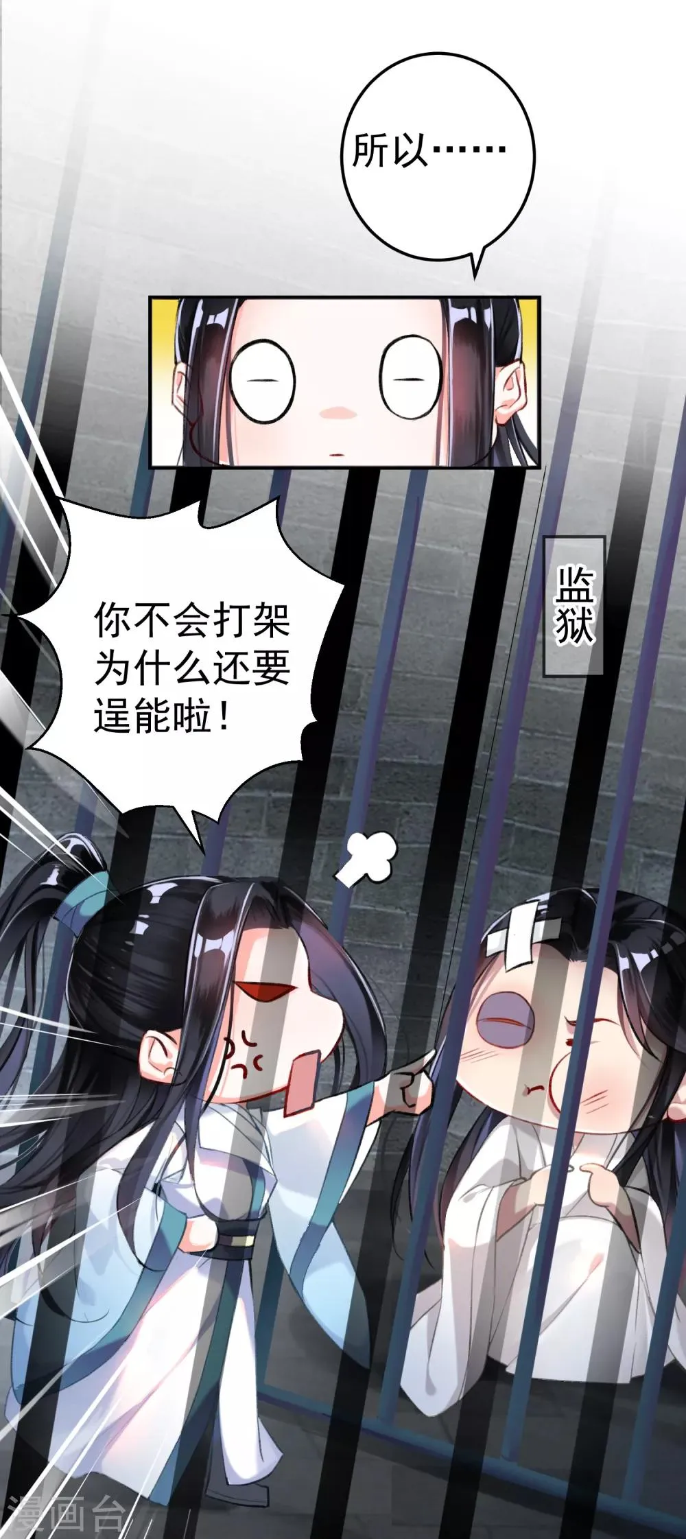 第7话 谈什么情说什么爱 第2页