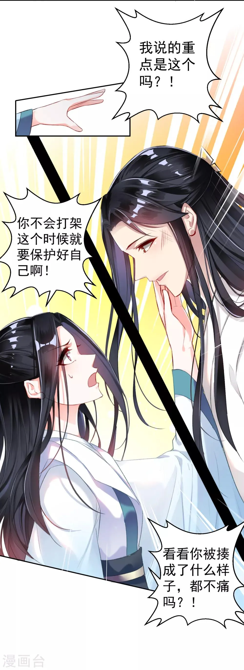 第7话 谈什么情说什么爱 第4页
