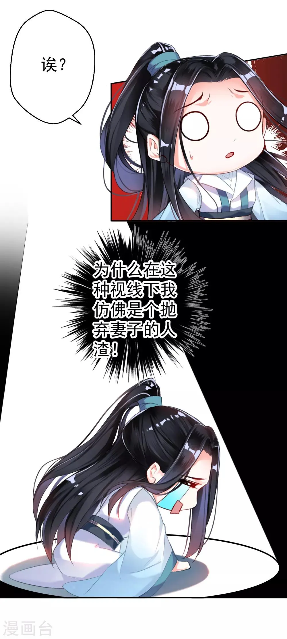 第7话 谈什么情说什么爱 第6页