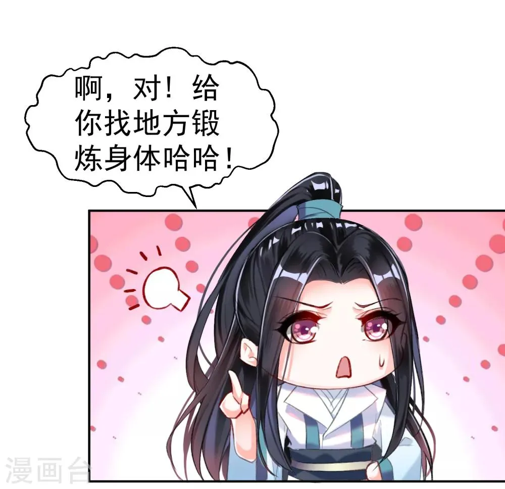 第7话 谈什么情说什么爱 第8页