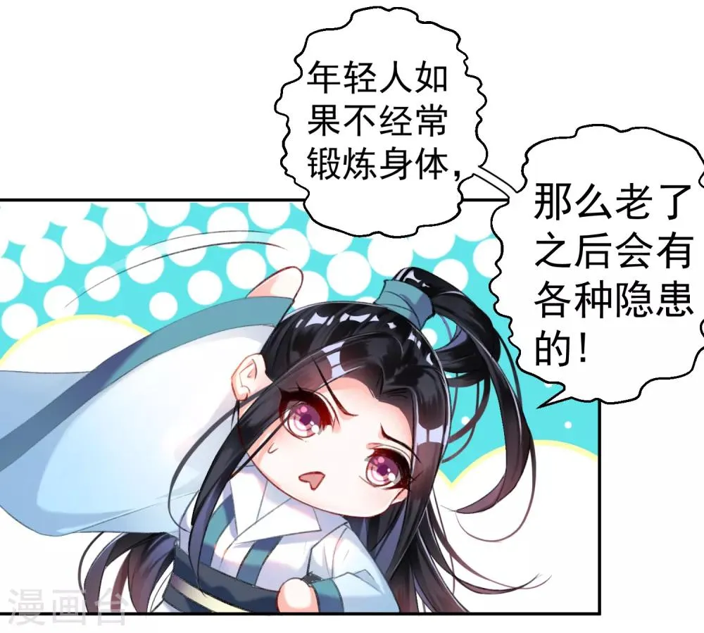 第7话 谈什么情说什么爱 第9页