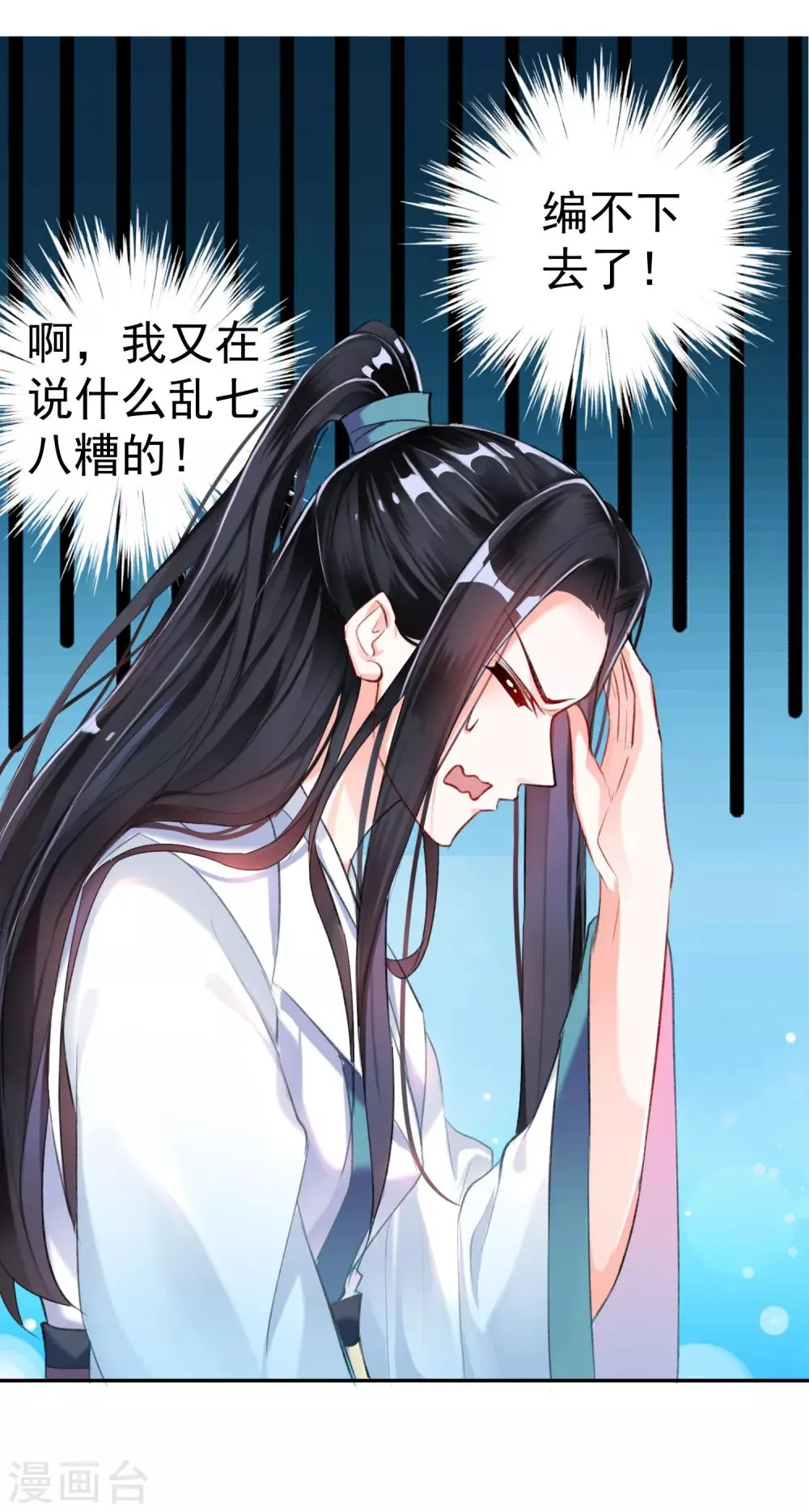 第7话 谈什么情说什么爱 第11页