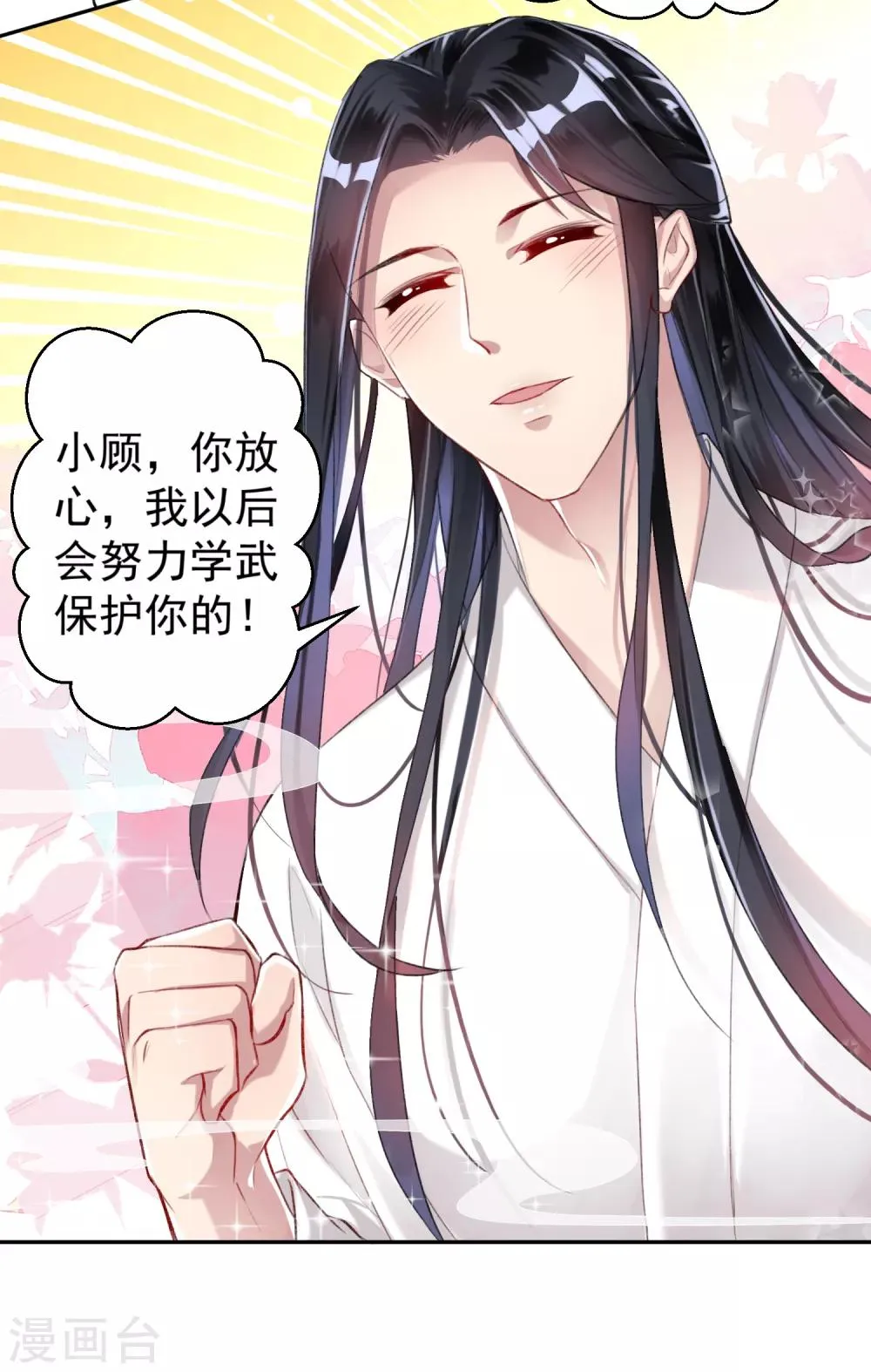 第7话 谈什么情说什么爱 第14页