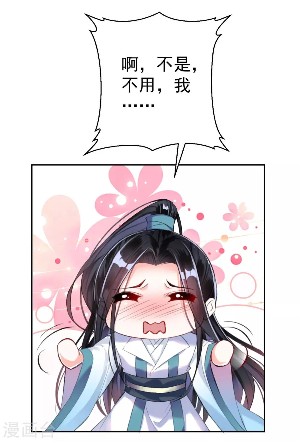 第7话 谈什么情说什么爱 第15页