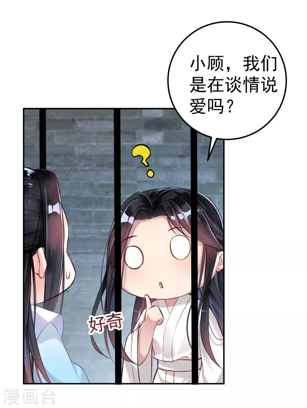 第7话 谈什么情说什么爱 第18页