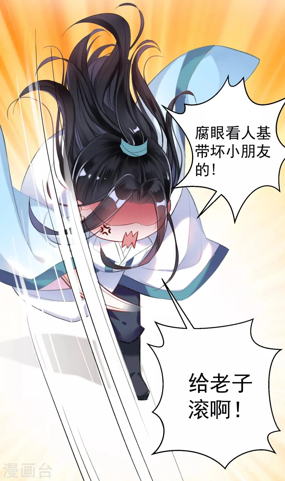 第7话 谈什么情说什么爱 第20页