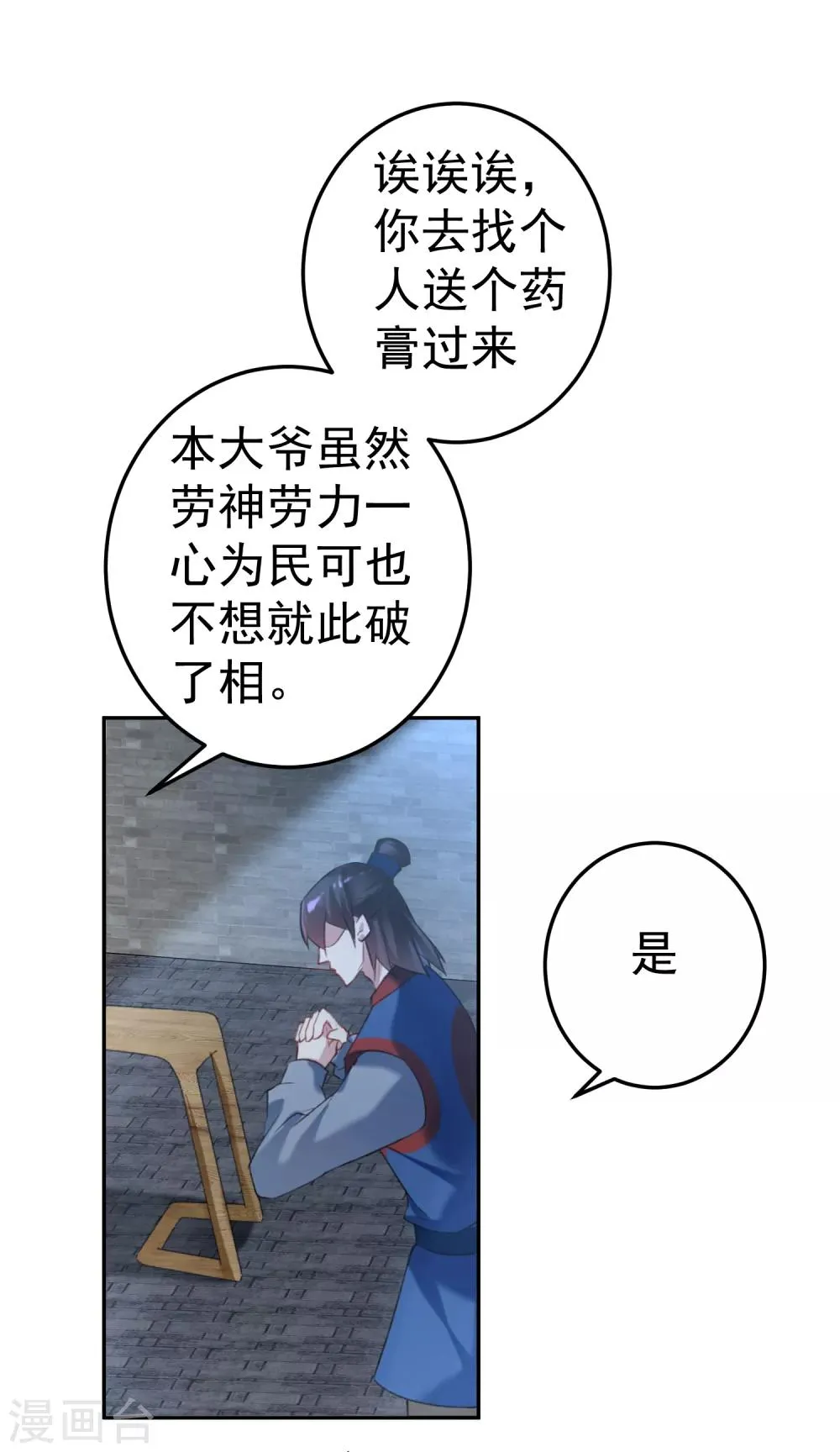 第7话 谈什么情说什么爱 第31页