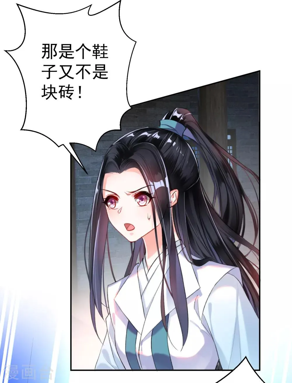 第7话 谈什么情说什么爱 第32页