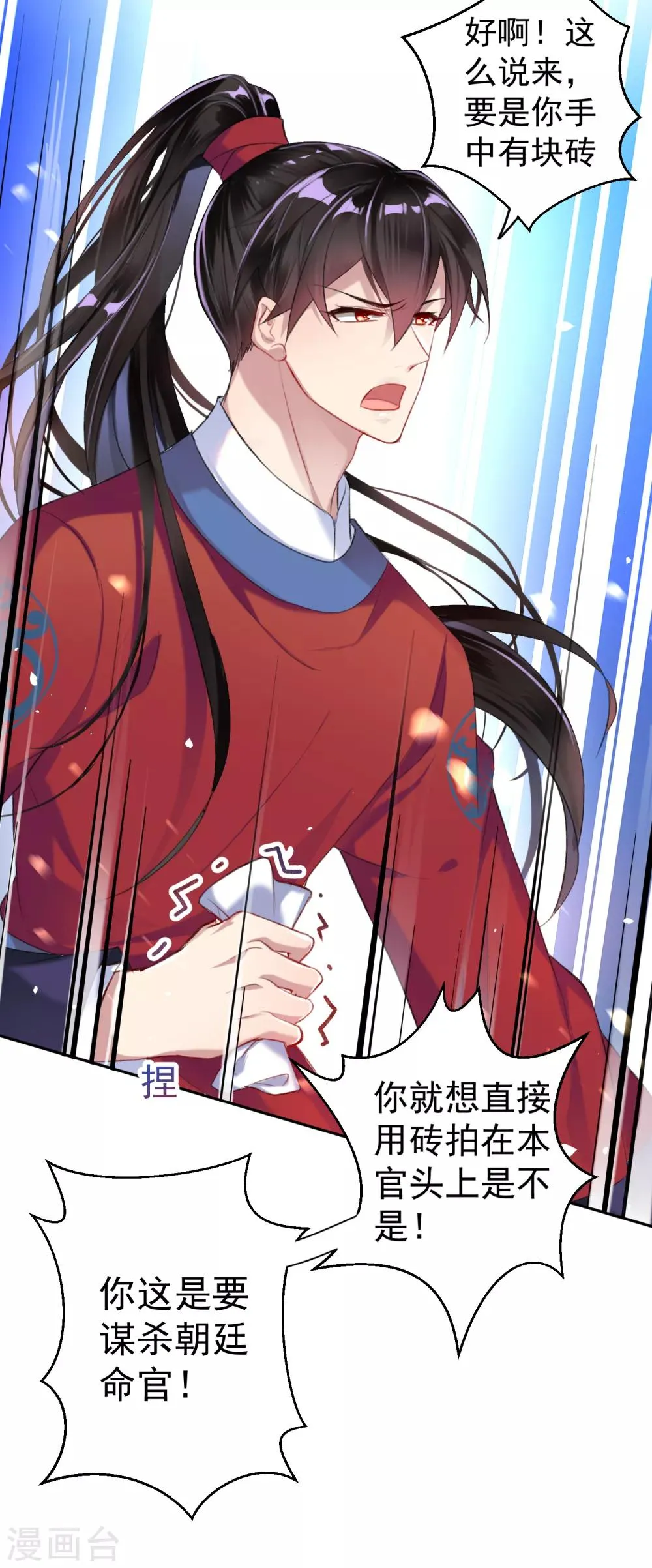 第7话 谈什么情说什么爱 第33页