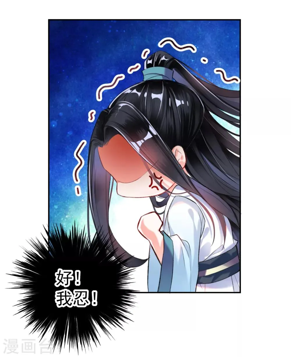 第7话 谈什么情说什么爱 第34页
