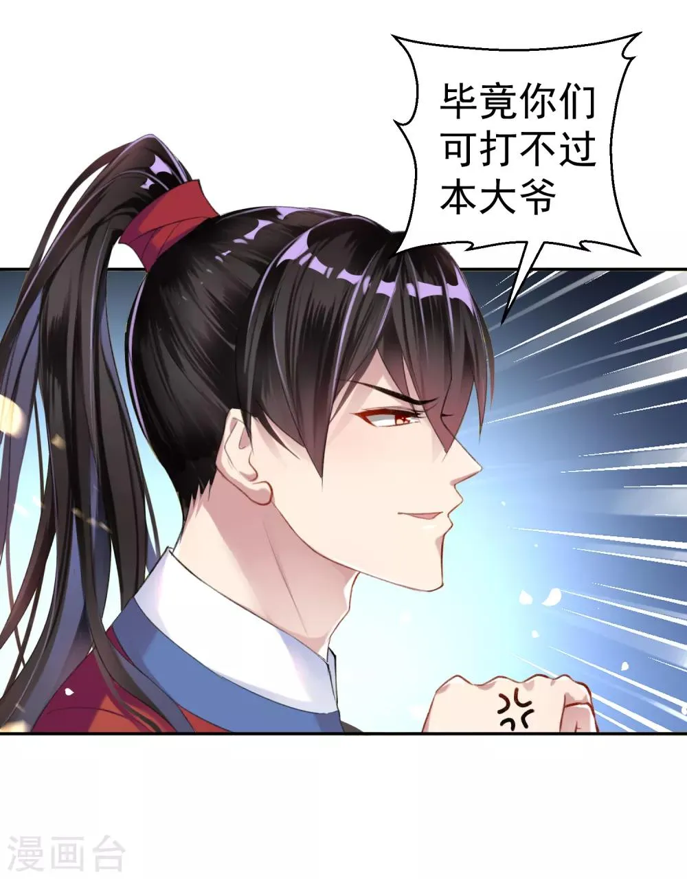 第7话 谈什么情说什么爱 第43页