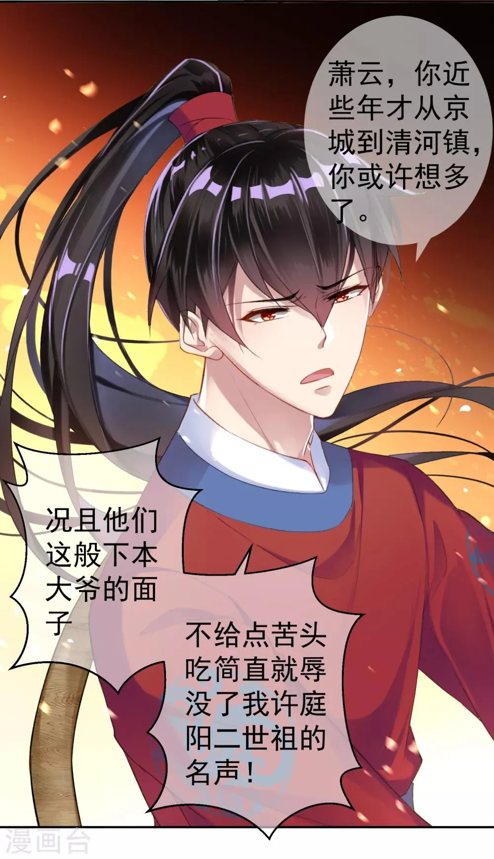 第7话 谈什么情说什么爱 第46页
