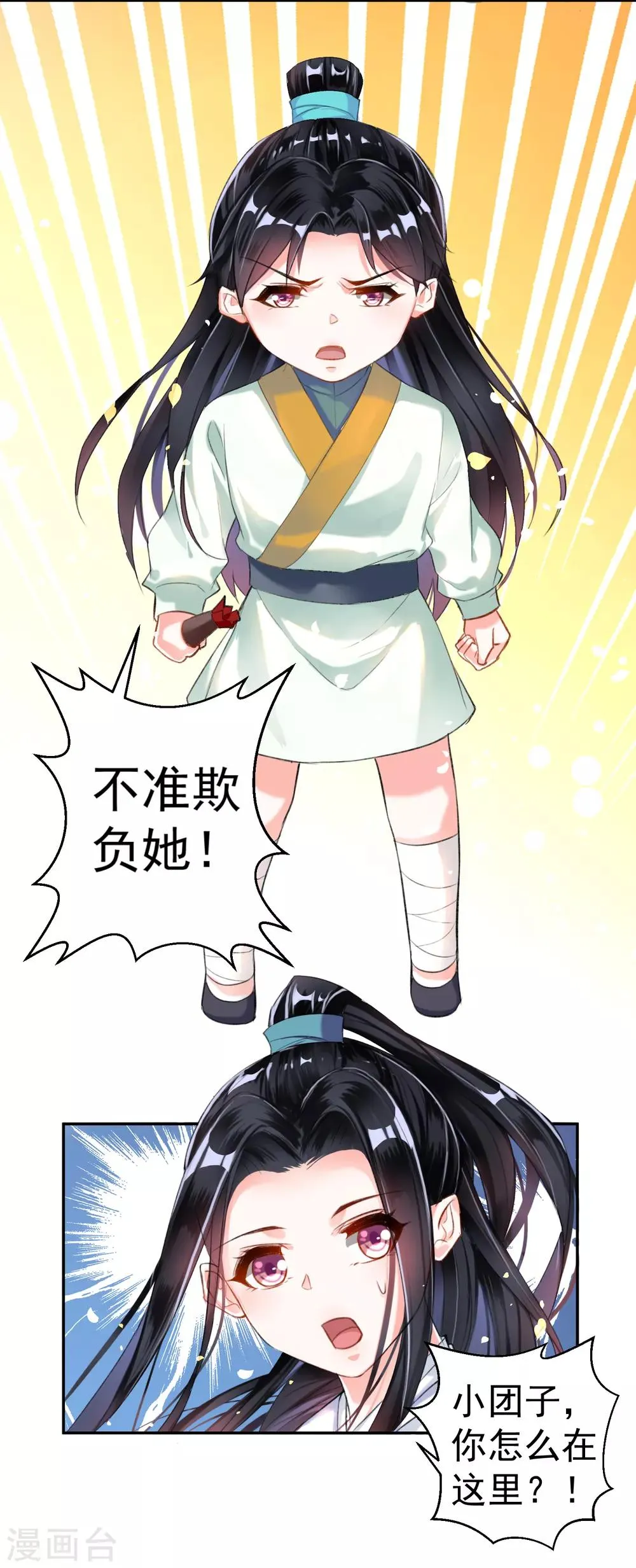 第7话 谈什么情说什么爱 第48页