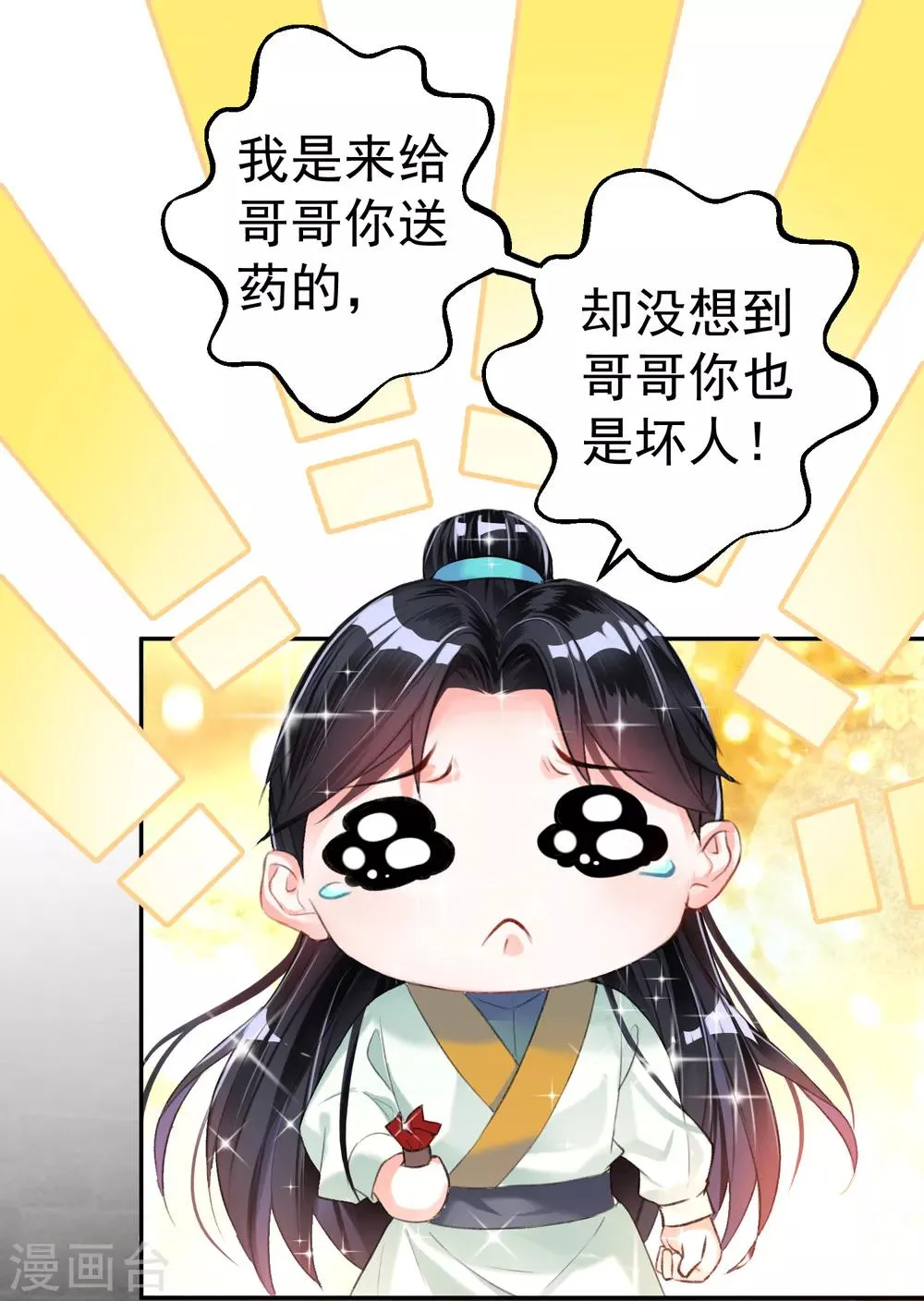 第8话 心有灵犀“父子心” 第3页