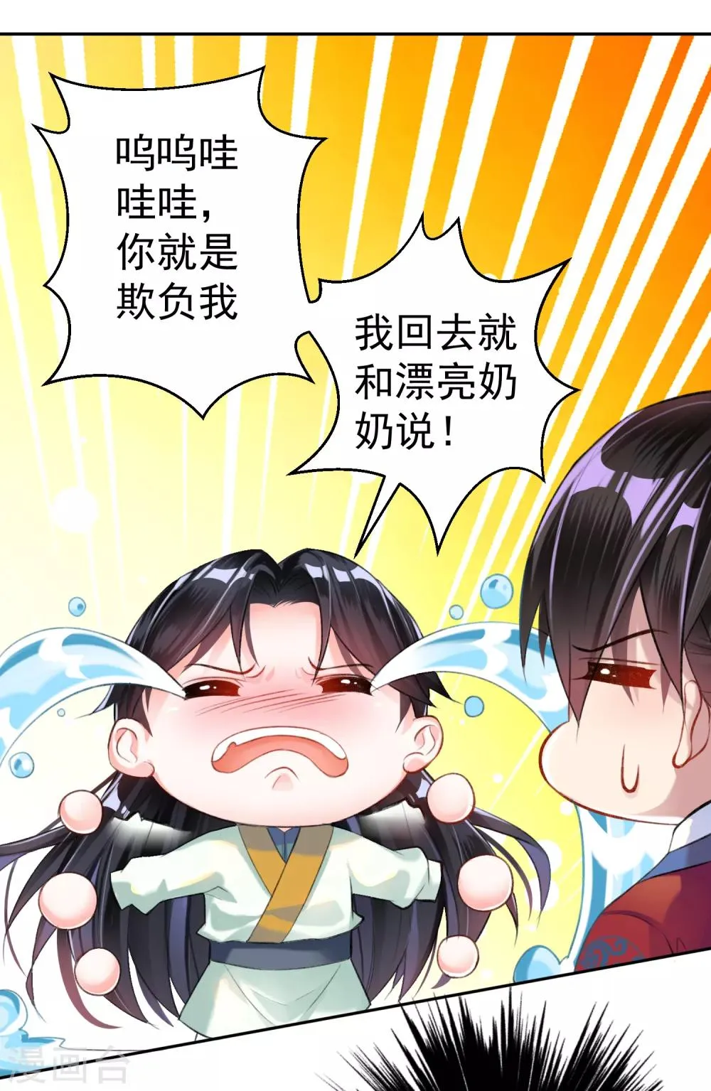第8话 心有灵犀“父子心” 第6页