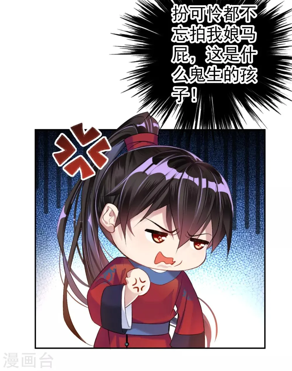 第8话 心有灵犀“父子心” 第7页