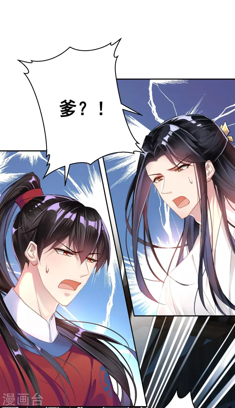 第8话 心有灵犀“父子心” 第13页