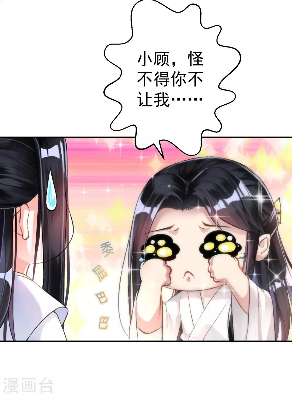 第8话 心有灵犀“父子心” 第15页