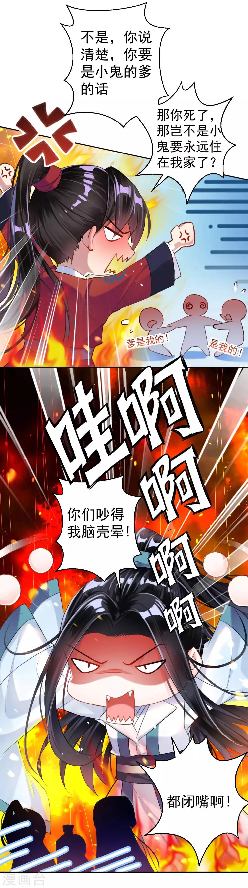 第8话 心有灵犀“父子心” 第18页