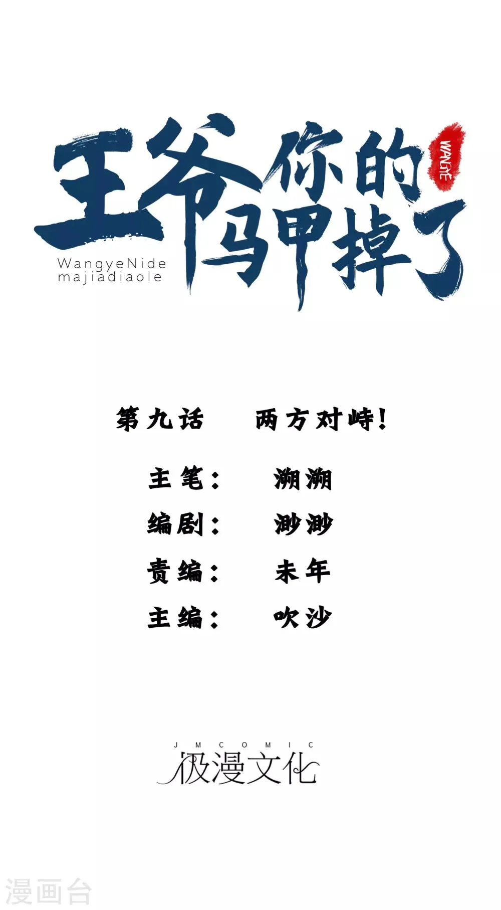 第9话 两方对峙！ 第1页