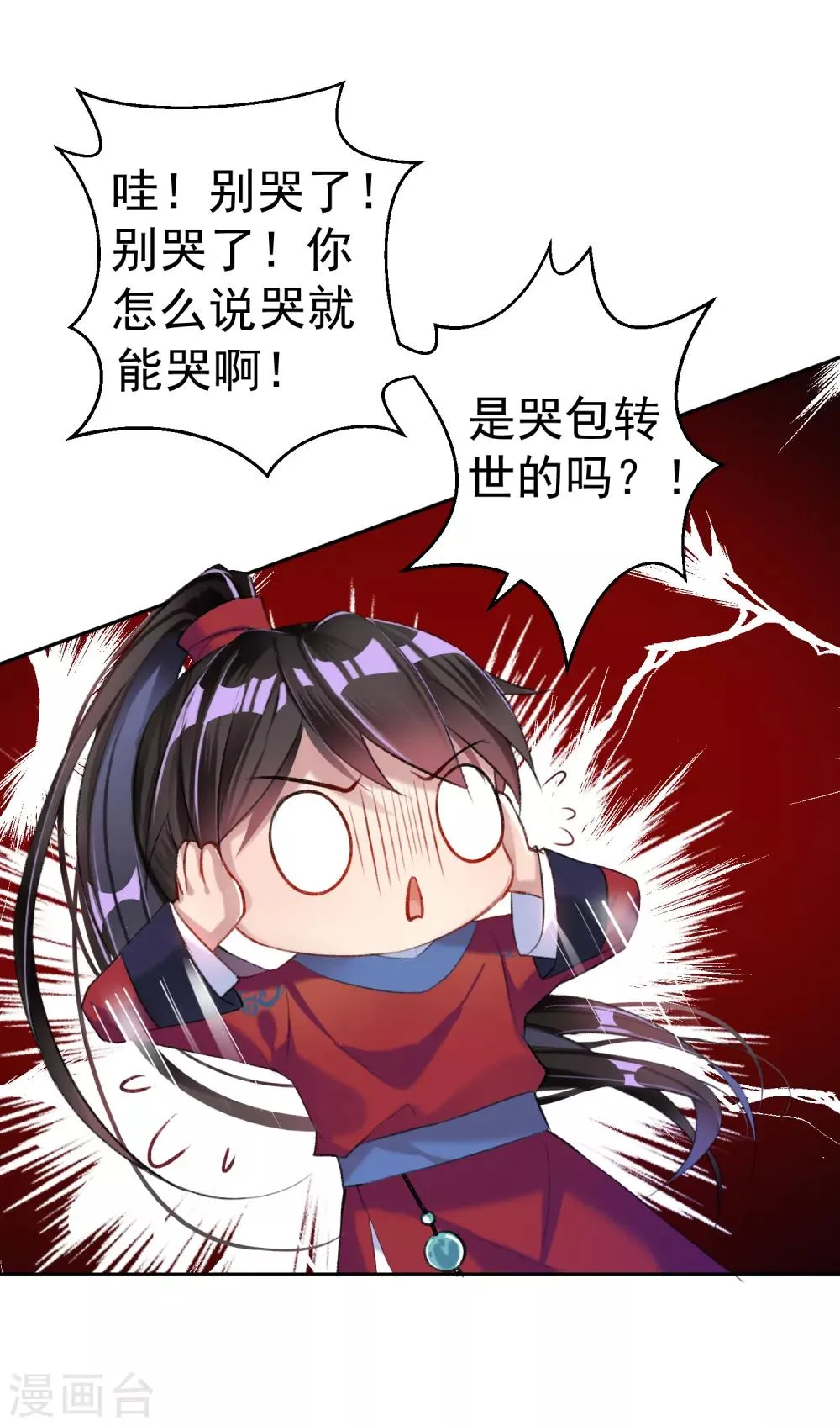 第9话 两方对峙！ 第2页