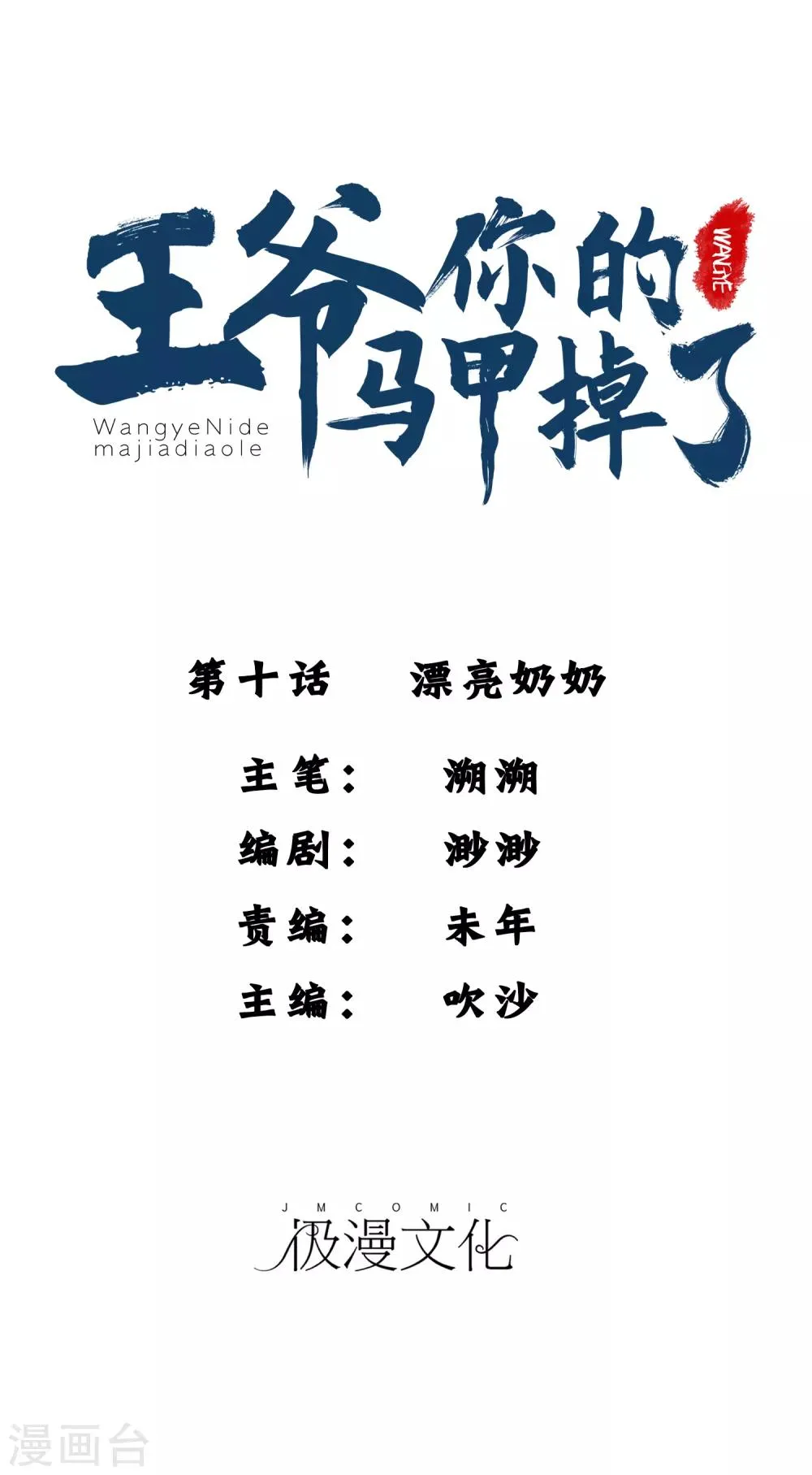 第10话 漂亮奶奶 第1页