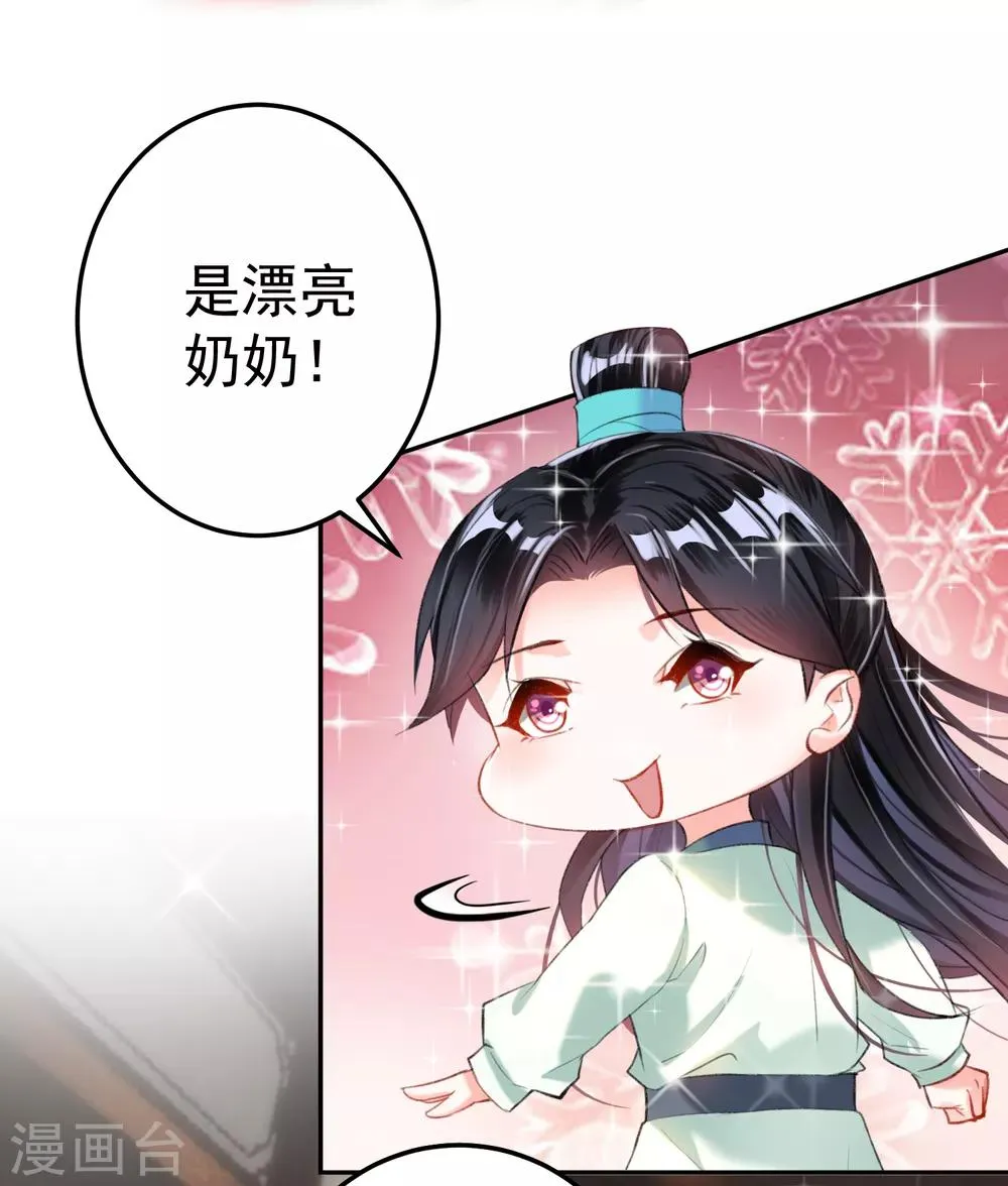 第10话 漂亮奶奶 第20页