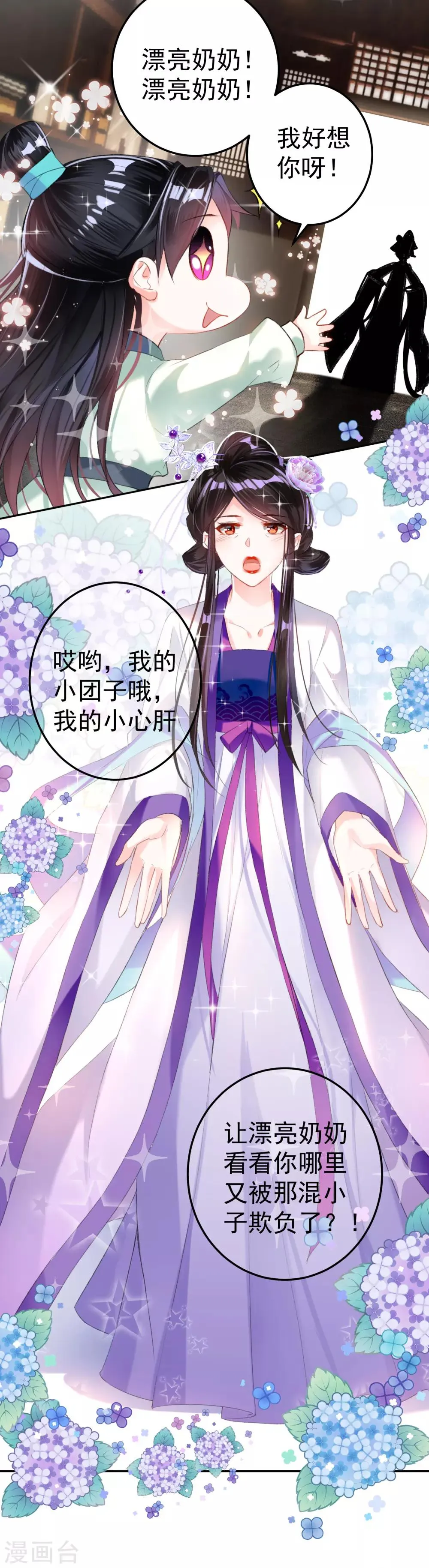 第10话 漂亮奶奶 第21页