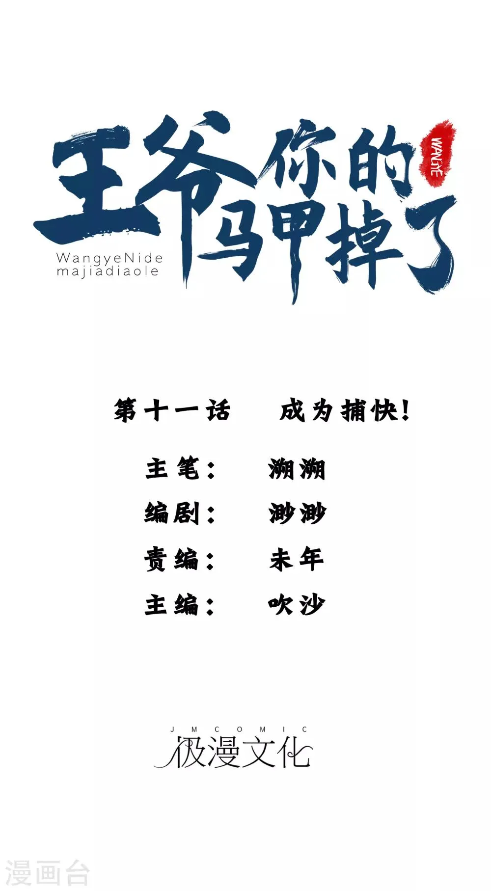 第11话 成为捕快 第1页