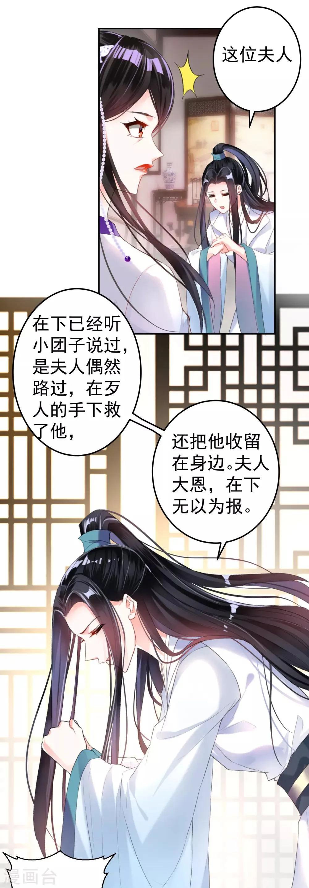 第11话 成为捕快 第4页