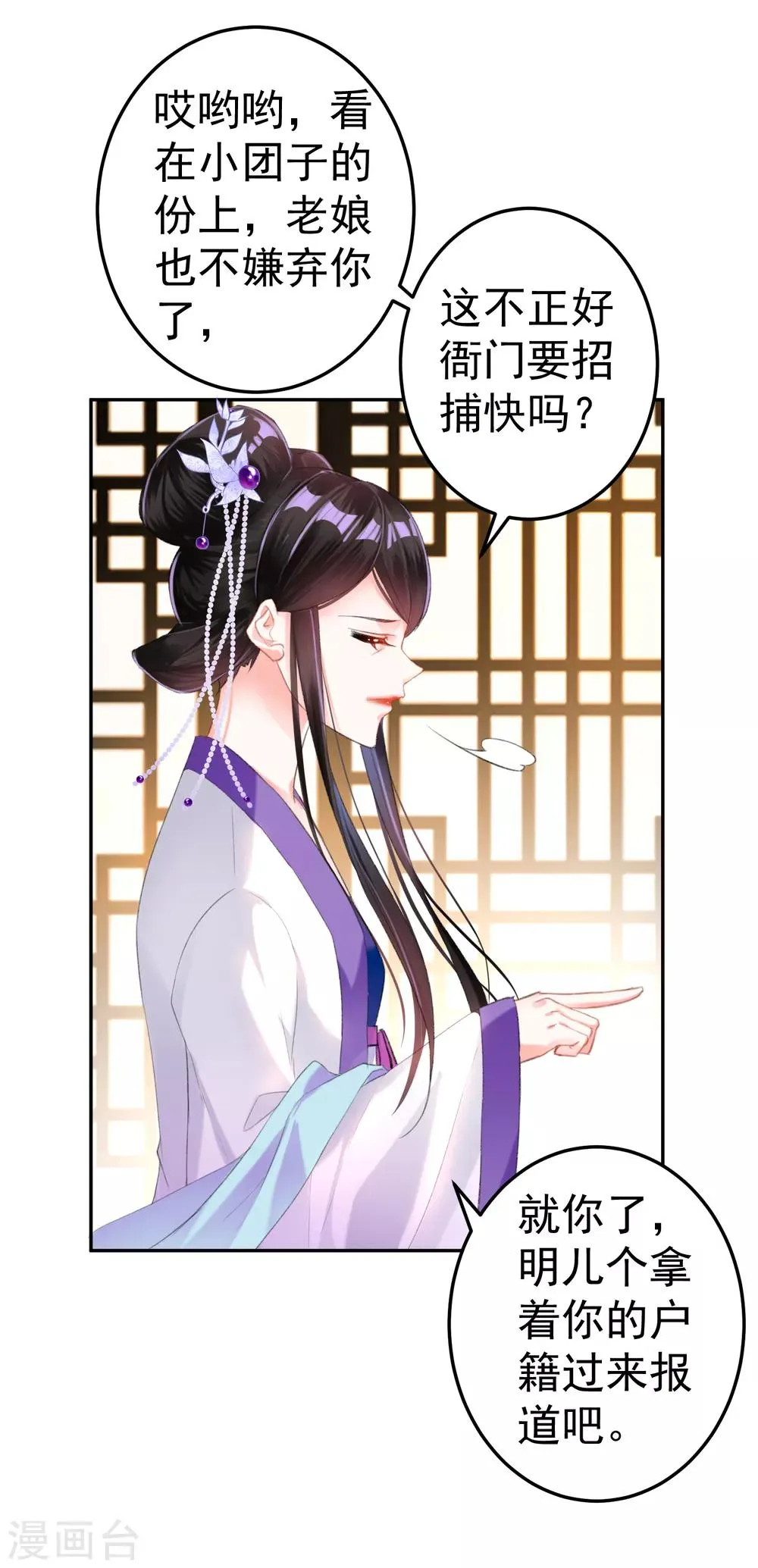 第11话 成为捕快 第11页