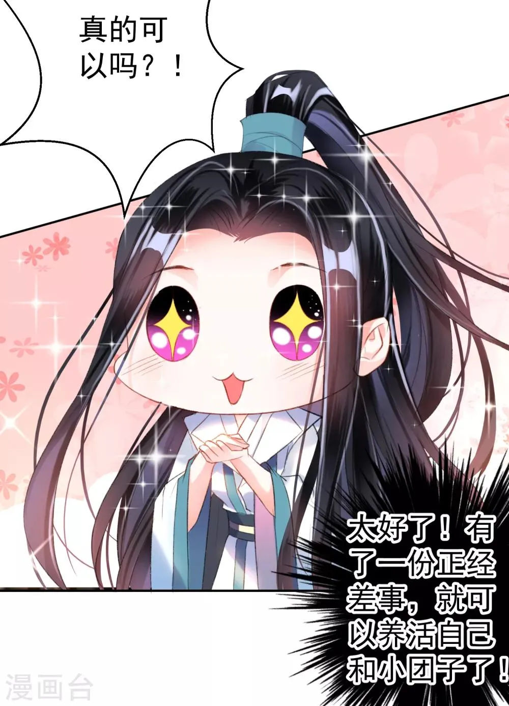 第11话 成为捕快 第13页