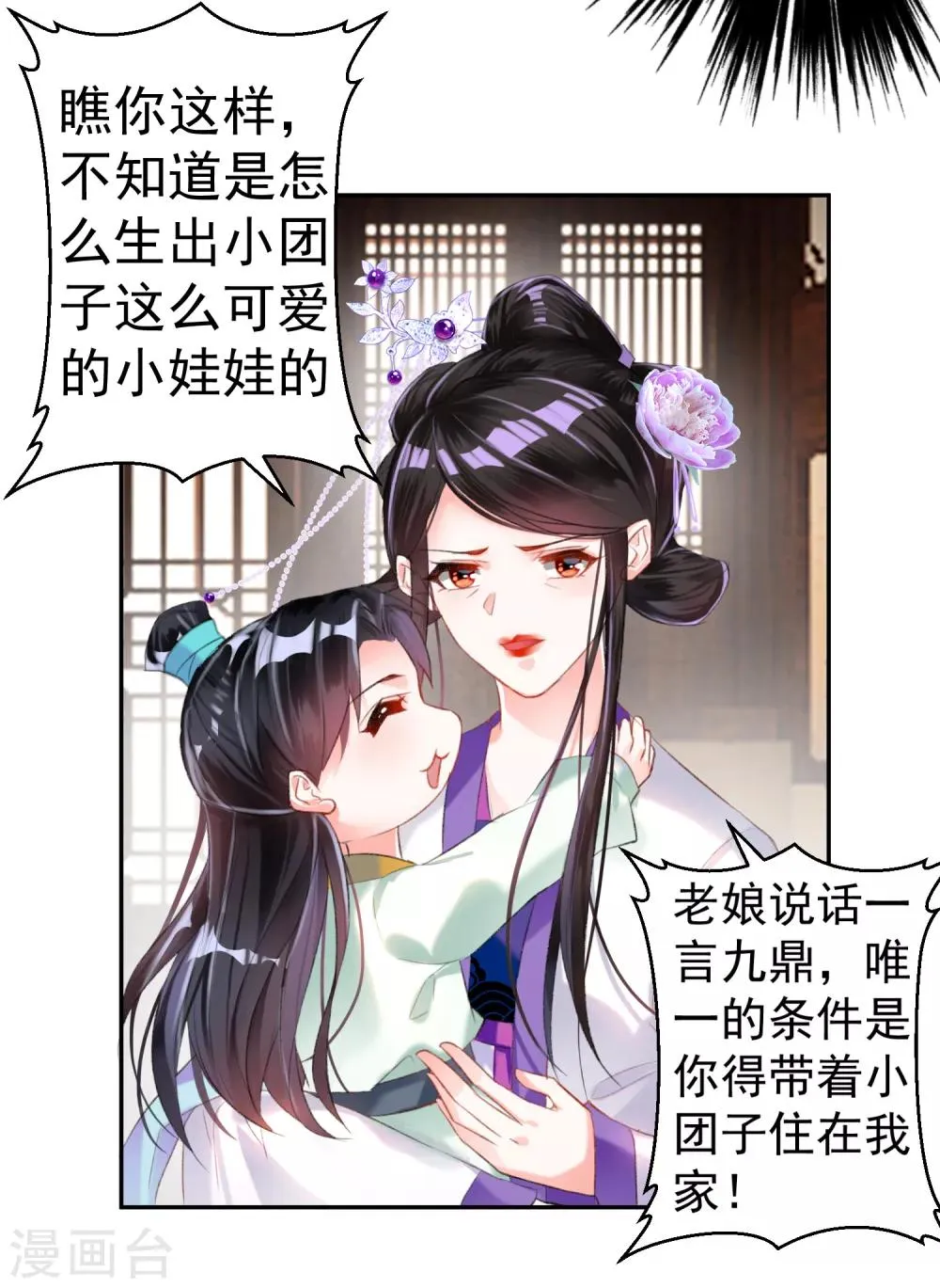 第11话 成为捕快 第14页