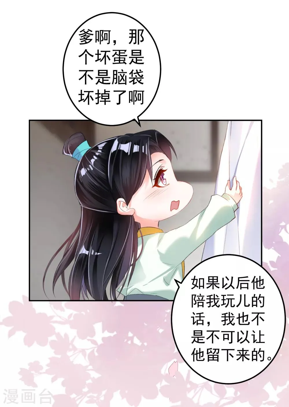 第11话 成为捕快 第21页