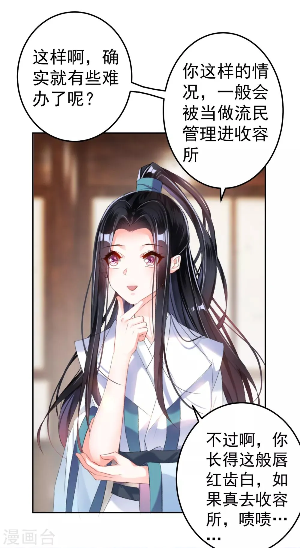 第11话 成为捕快 第26页