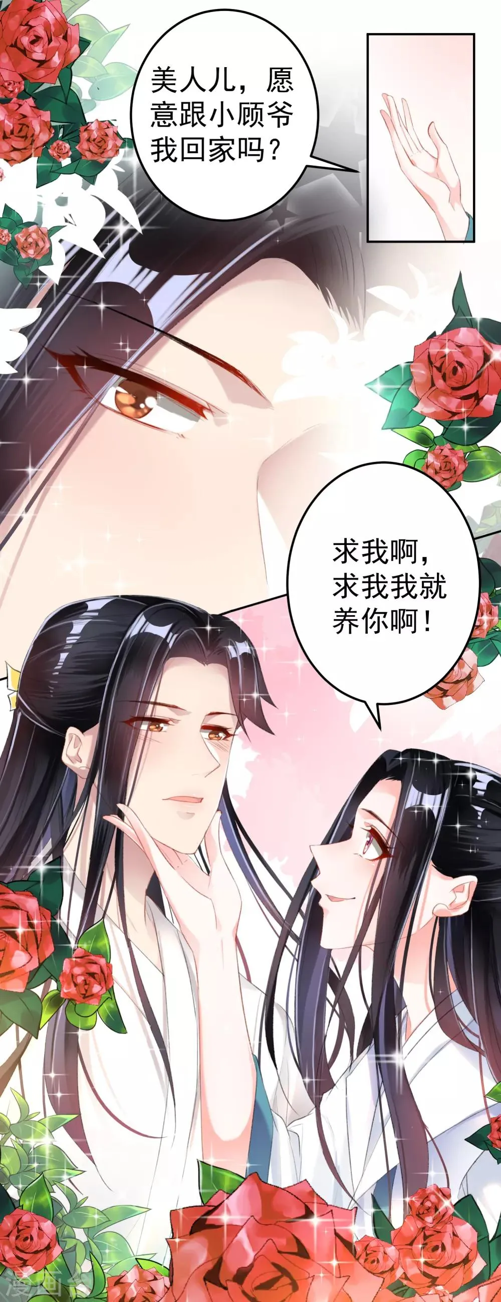 第11话 成为捕快 第29页