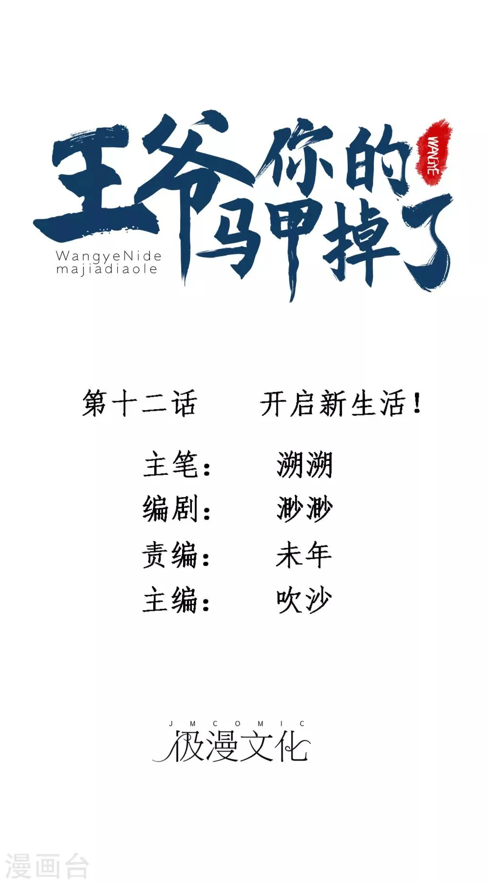 第12话 开始新生活！ 第1页