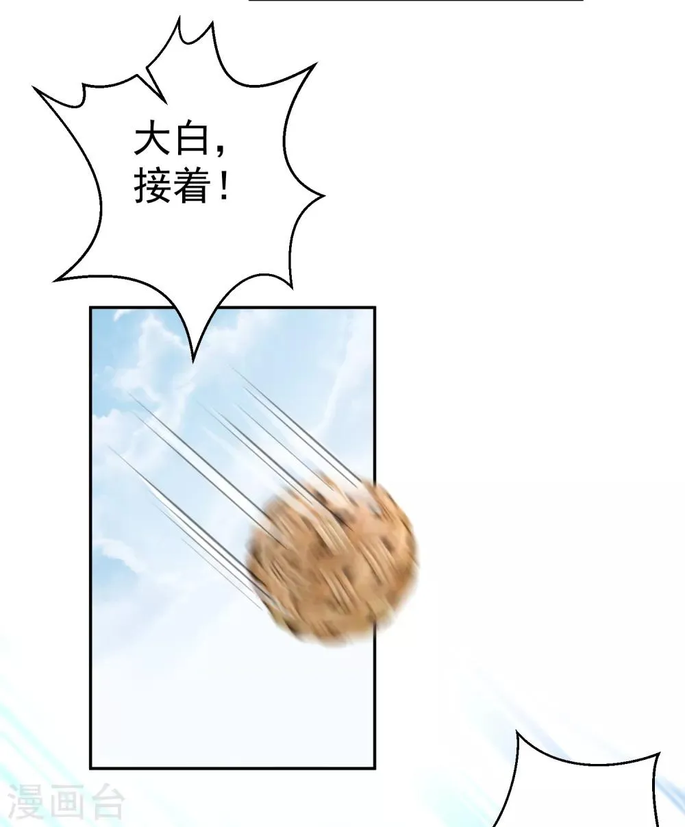 第12话 开始新生活！ 第3页
