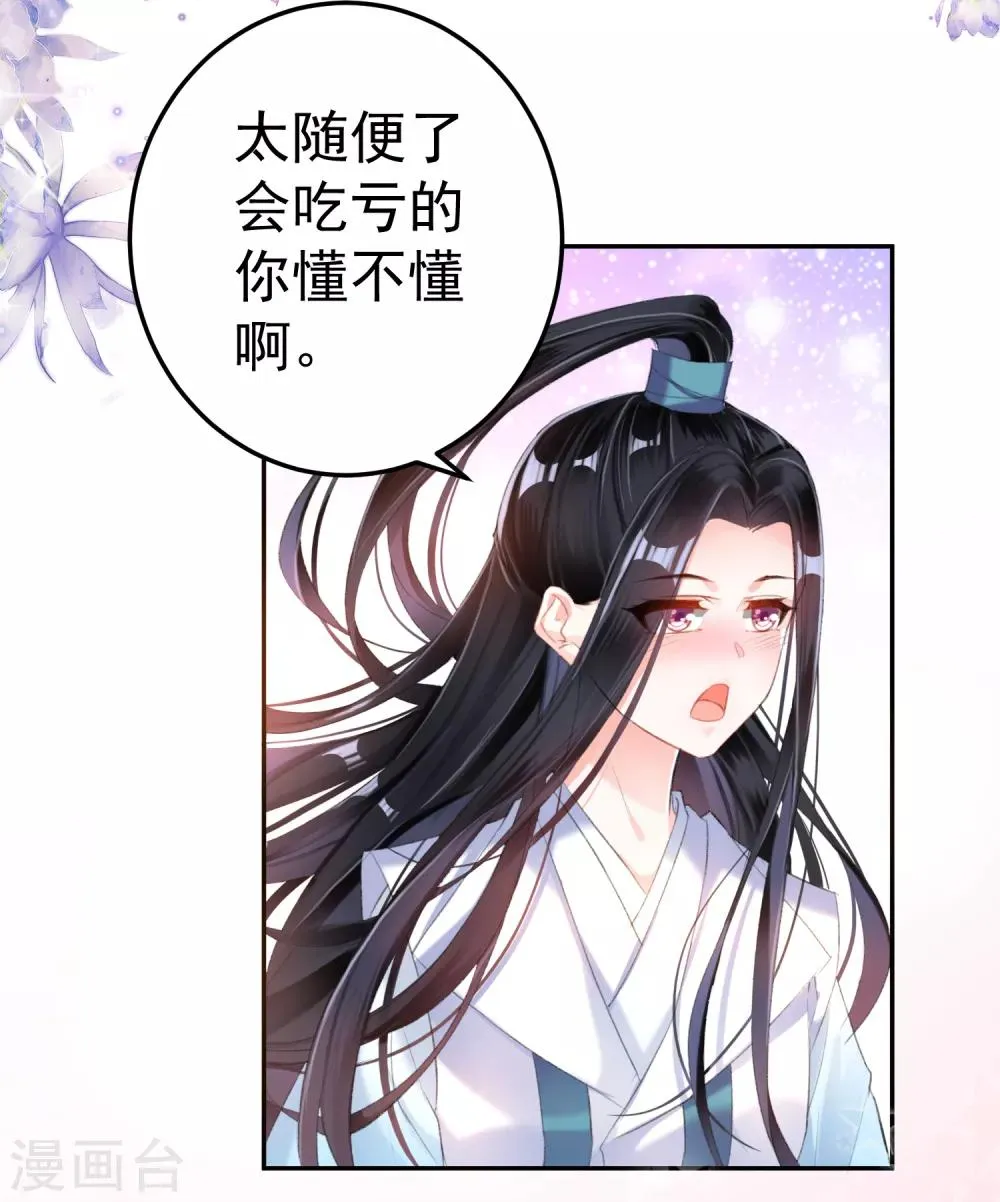 第12话 开始新生活！ 第19页