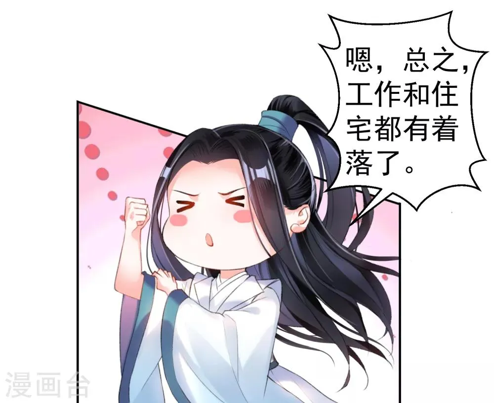 第12话 开始新生活！ 第23页