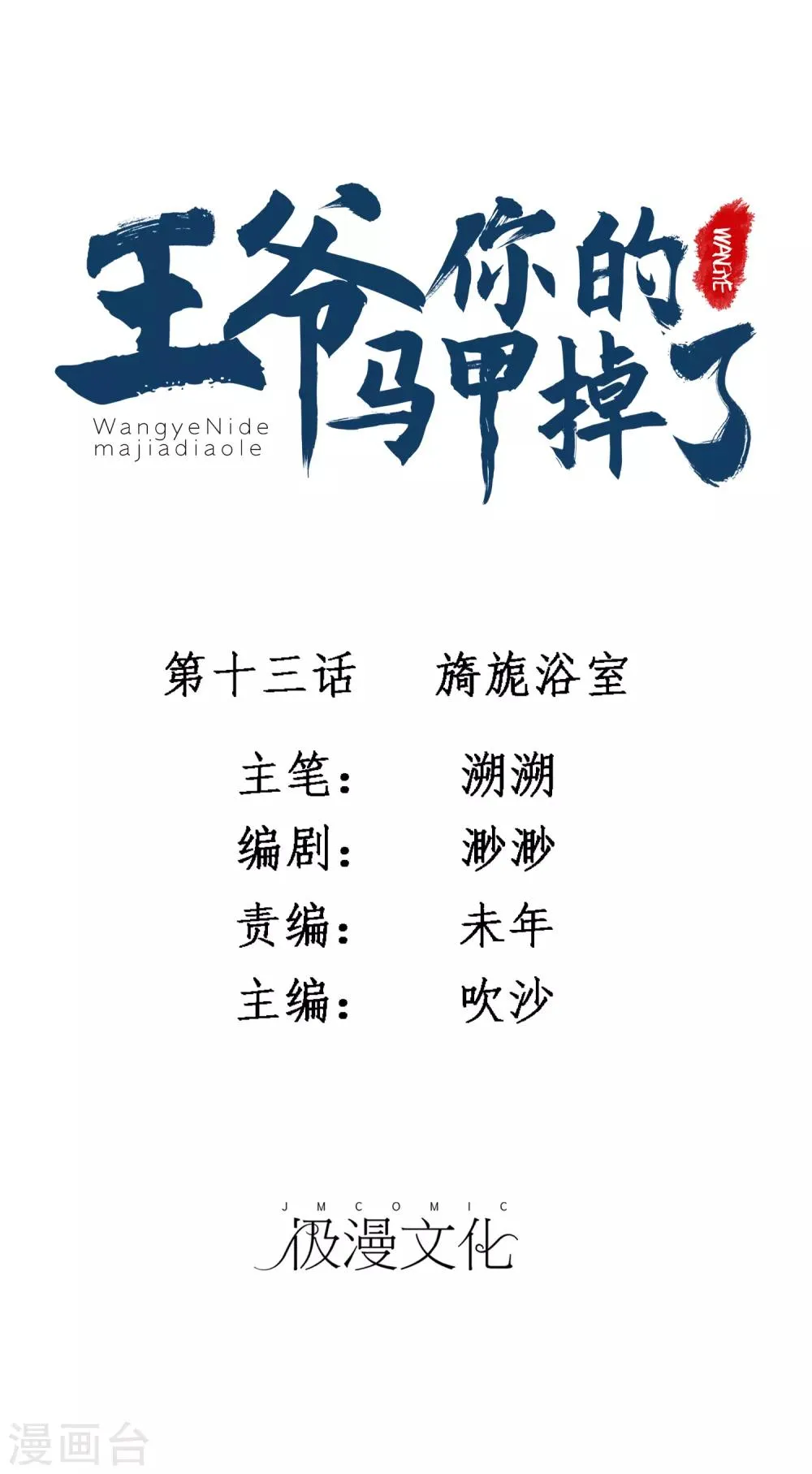 第13话 旖旎浴室 第1页